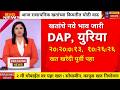 खत खरेदी करताना खबरदारी | खताचे नवीन दर | पिकासाठी कोणते खत | fertilizer price | #farmer #fertilizer