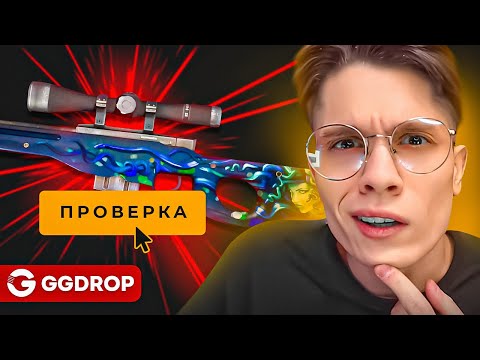 ПРОВЕРКА ПОСЛЕ ВЫВОДА AWP МЕДУЗА НА GGDROP!
