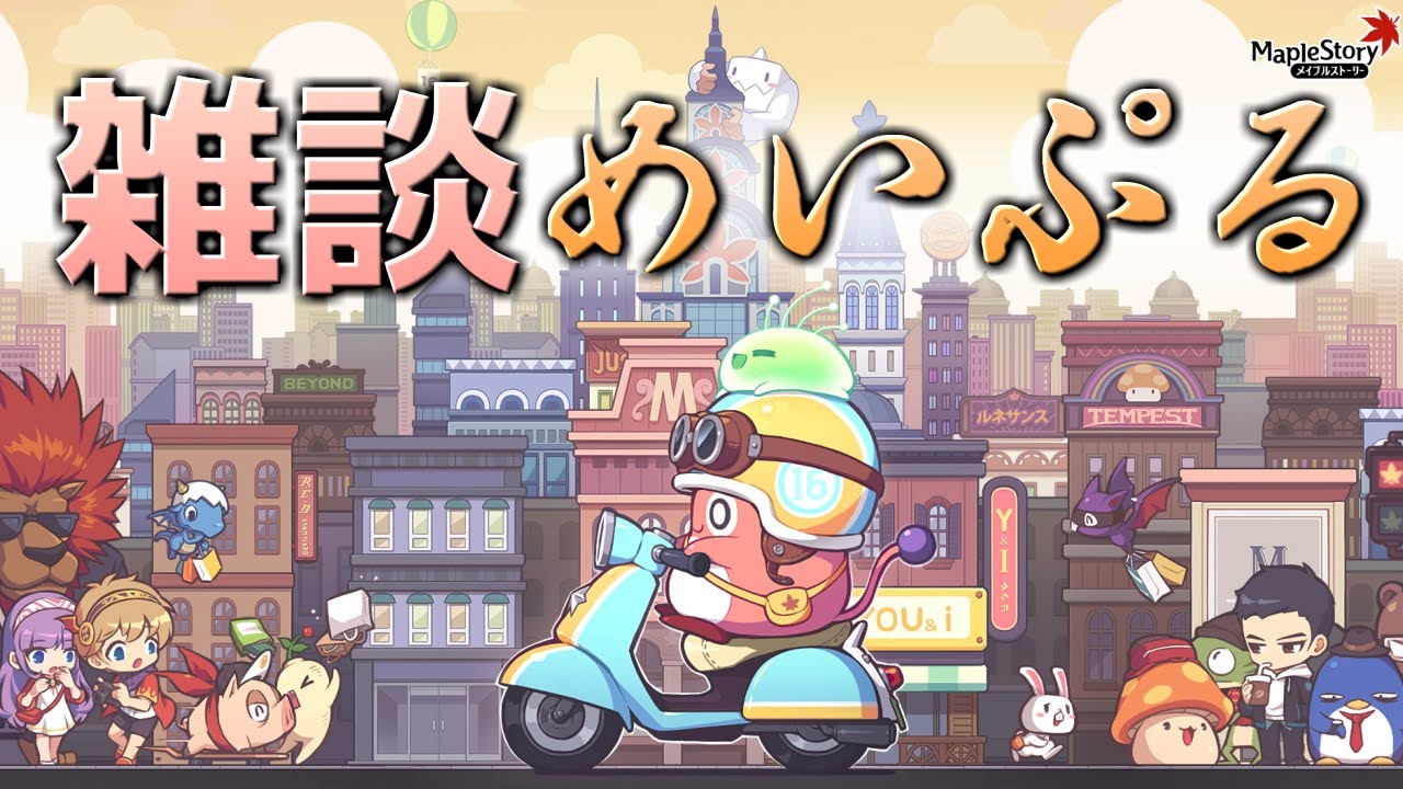 【MapleStory】イベント仕舞いと暗黒うさぎ