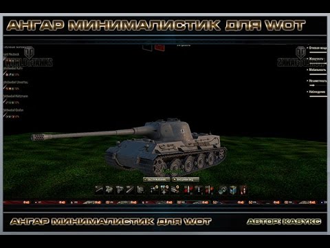 ангарский маньяк Ангар минималистик от GrebTV полянка для WOT 0.9.19.0.2