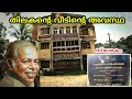 Legend actor thilakan house    