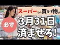 【備蓄 おすすめ】全員聞け！4月に値上がりする商品はコレだ！【食料 日用品】