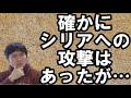 【アメリカ】シリア攻撃と一般教書演説をしていない大酋長