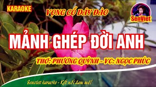 Mảnh ghép đời anh | karaoke | vọng cổ dây đào || Thơ: Phương Quỳnh | Vọng cổ: Ngọc Phúc