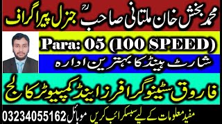 Multani General Short Hand Para 5 I Speed 100 by farooqlatif @Farooq Stenographer & Computer College screenshot 2