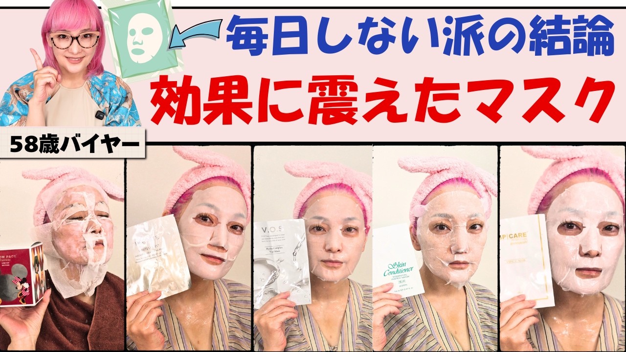 Why I Don't Use Them Daily] 58-Year-Old Buyer's Top Picks for Face