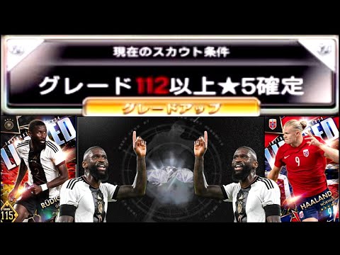【ウイコレ】さあ！Dスカウトで優勝する時は今しかないよなあ！【ガチャ】