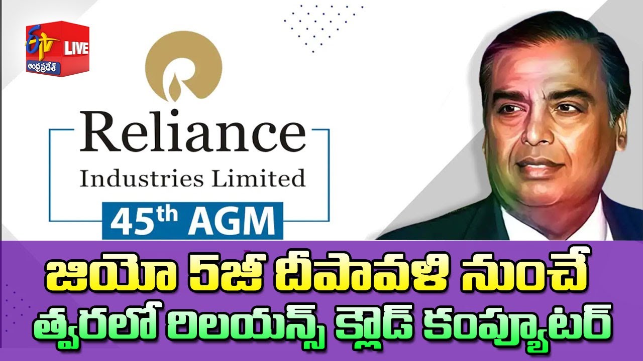 Reliance 45th AGM Highlights | Launching Cloud PC with JioAirFiber | JIO 5G Services from Diwali