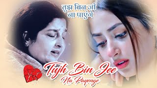 Tujh Bin Jee Na Payenge || Anuradha Paudwal || Aashiyan || Hearttouching Love Sad Song ||