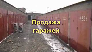 Гараж 6х3 Гараж 6х3