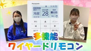 パナソニック】多機能ワイヤードリモコン【業務用空調】 - YouTube