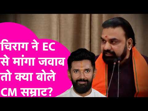 What did CM Samrat Choudhary say when Chirag Paswan demanded answers from the Election Commission...