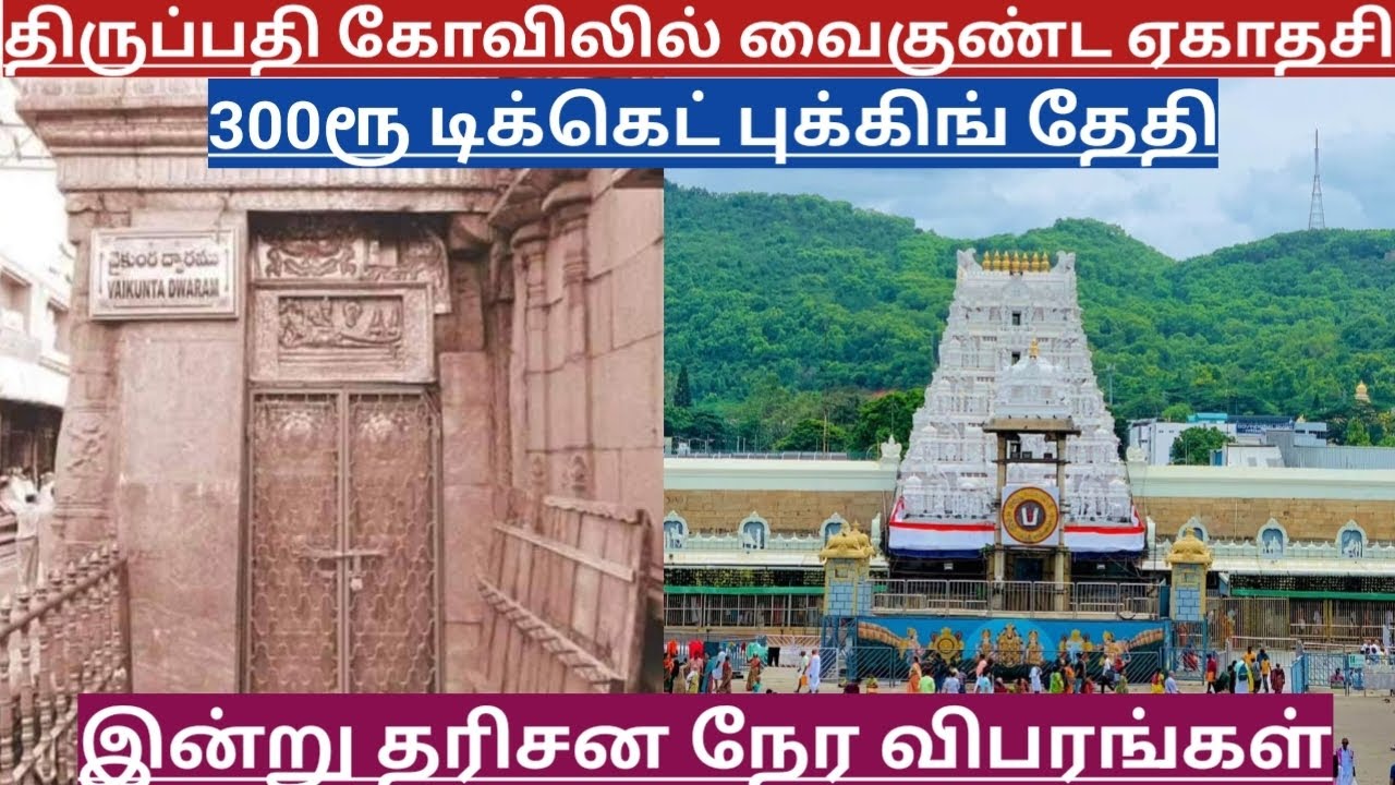 ttd-breaking-news-tirupati-vaikuntha-ekadashi-darshan-ticket-booking