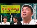 【公式】 大阪府　ベビタピを訪ねる旅　前編（2023年08月04日OA）｜ゴリパラ見聞録