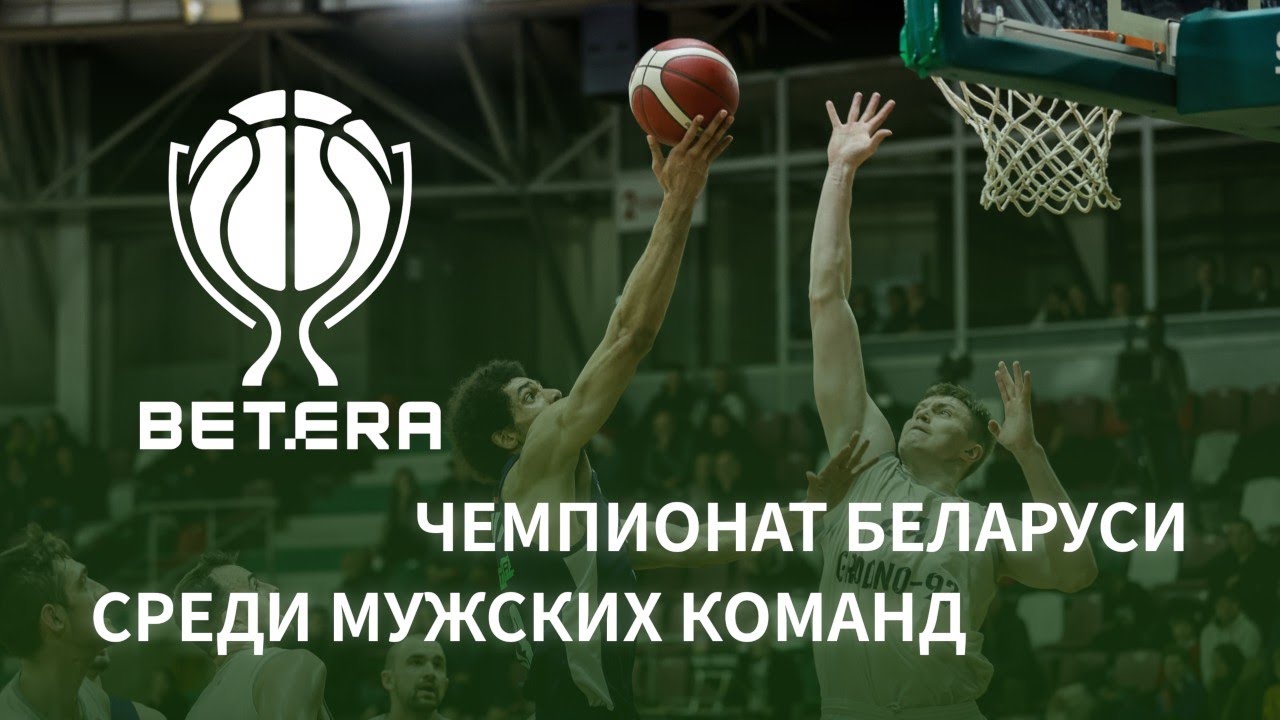 Баскетбол. Чемпионат Беларуси. Мужчины. Гродно-93 - БК Минск