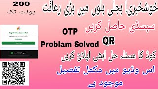 How To Apply For Electricity Subsidy, Electricity Bill Subsidy, QR Code Problam Solved