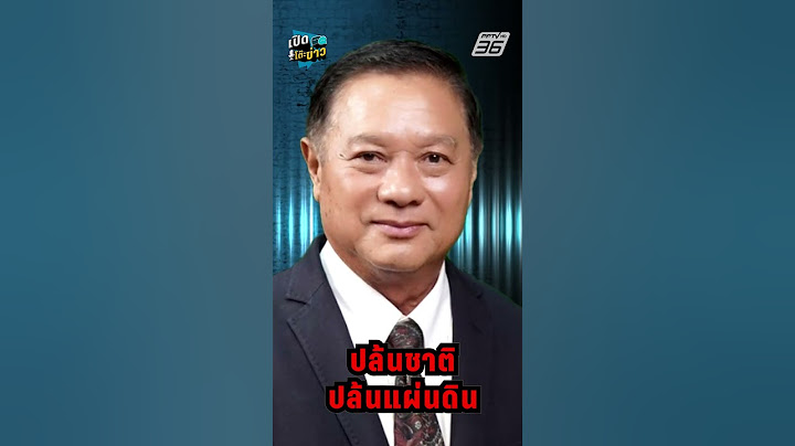 เรื่องฮั้ว สว. เหมือนปล้นชาติปล้นแผ่นดิน | เปิดโต๊ะข่าว