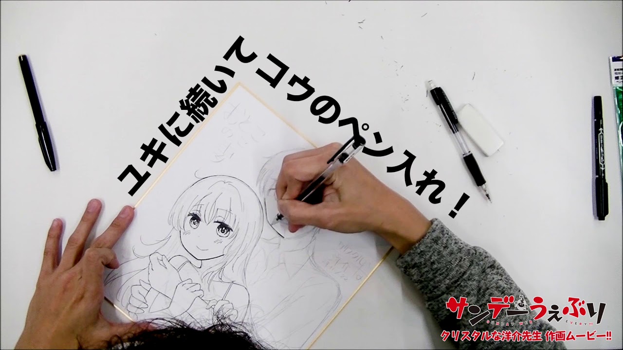 【サンデーうぇぶり】『おとこのこ妻』クリスタルな洋介先生　作画ムービー！！