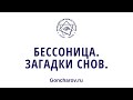 Борьба с бессонницей или "перепросмотр прошлого" в молитве "Богу", чтобы будущее стало намного лучше