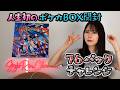 人生初のポケモンカードBOX開封【ニンジャスピナー編】