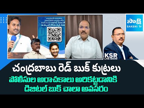 Analyst Ramnadh About Chandrababu Red Book Politics | Police Over Action | KSR LIVE SHOW | Sakshi TV - SAKSHITV