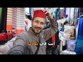 انت في بلادك حب الشعب المغربي للعراقي