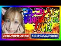 【緊急生放送】コレコレさんから酷い事をされたと女性から連絡!本人と通話すると発狂が始まってやばいことに!