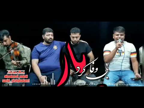علی محمودی محلی کاری از پیج اینستاگرام مسافر موزیک