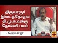 New video by Thanthi TV on YouTube