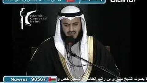 الجزء الثانى من سورة الرحمن للقارئ مشارى راشد من أمريكا