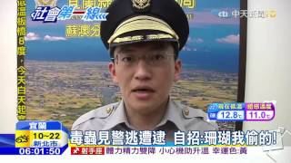 20160328中天新聞 珊瑚盜遇警驚慌 閃到腰慘摔撞眉角