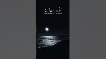 ( وَأَوْحَيْنَا إِلَى أُمِّ مُوسَى ) (سوره القصص)القارئ ياسر الدوسري}♥️♥️