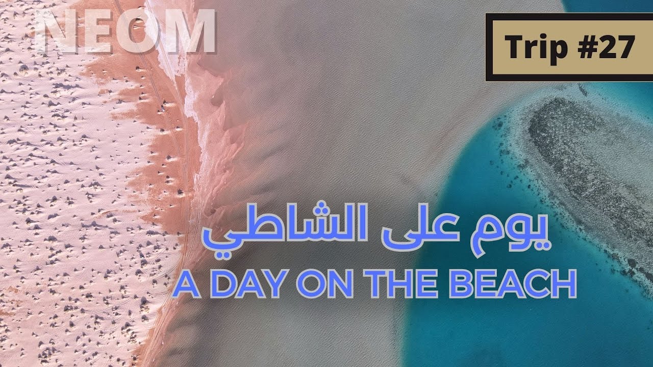 رحلة #27 - كشتة يوم على الشاطي  A DAY ALONE ON THE BEACH.