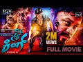 Style king  kannada full movie  ganesh  remya nambeesan  sadhu kokila  rangayana raghu