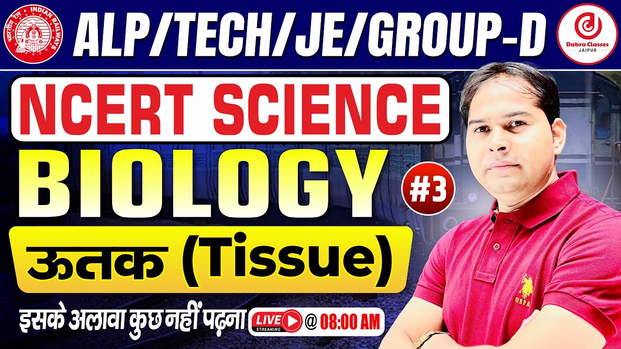Railway Biology 2026 | NCERT Tissue (ऊतक)-3 Complete Class | Group D, ALP, Tech, JE