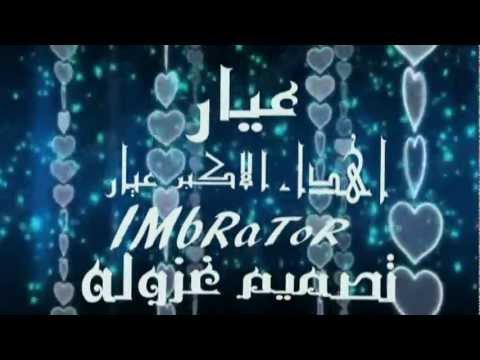 صلاح الزدجالي عيار