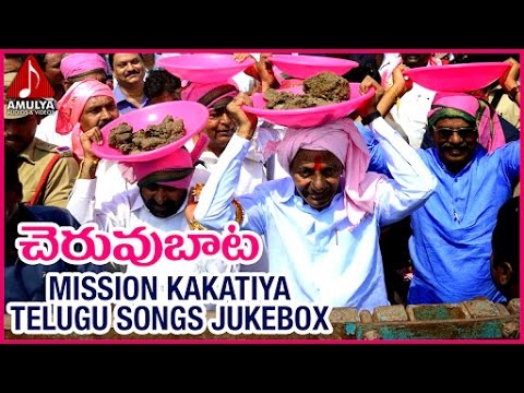 Mission Kakatiya Telangana Songs  Cheruvu Bata Special Telugu Songs  Amulya Audios and Videos