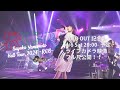 Sayaka Yamamoto Hall Tour 2024 -RGB- ライブカメラ映像公開!(4/6 20:00-)