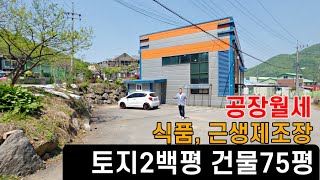 경기광주공장임대 근생제조장, 식품공장 곤지암IC 10분 진우리 공장 #광주공장 #곤지암공장 #도척공장 #오포공장