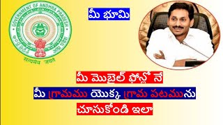 How to check your village map in Meebhoomi AP online   మీ గ్రామము యొక్క గ్రామ పటమునుచూసుకోండి ఇలా..