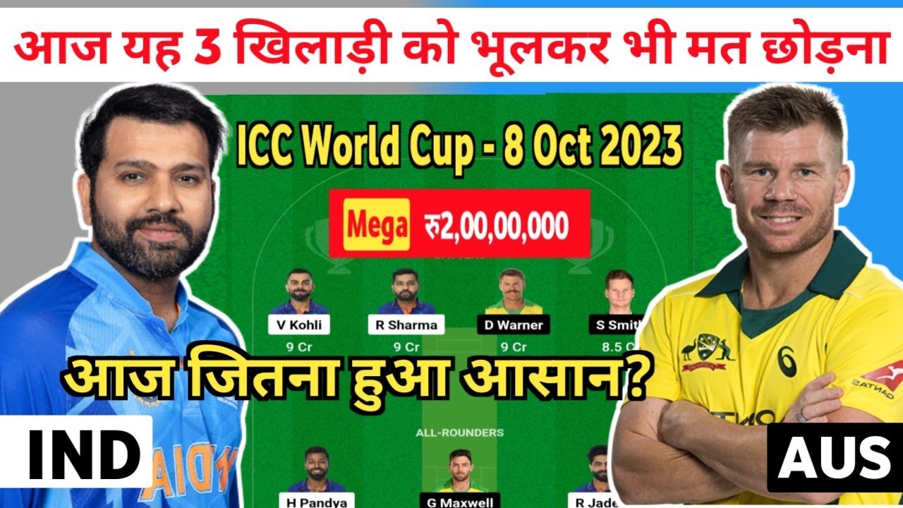 GL Team| IND vs AUS Match Analysis | IND vs AUS Dream11 team | Today World Cup Match prediction
