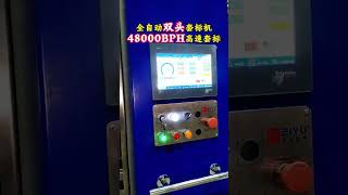 48000bph two heads sleeve labeling applicator #machine #cleanerfillingmachine #factory#manufacturing