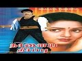 Naalaiya Theerpu Tamil Full Movie : Vijay and Keerthana