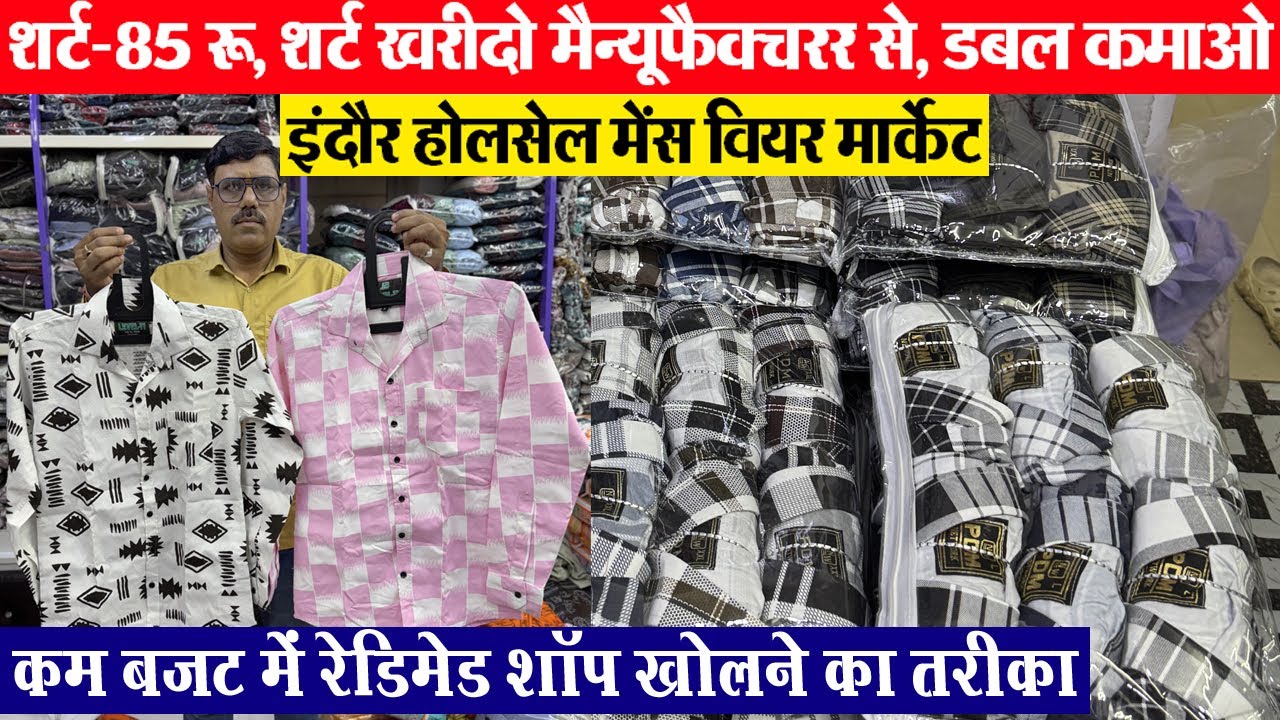 शर्ट-85 रू l शर्ट मैन्यूफैक्चर branded shirts इंदौर होलसेल Indore wholesale mans wear | PDM Dresses