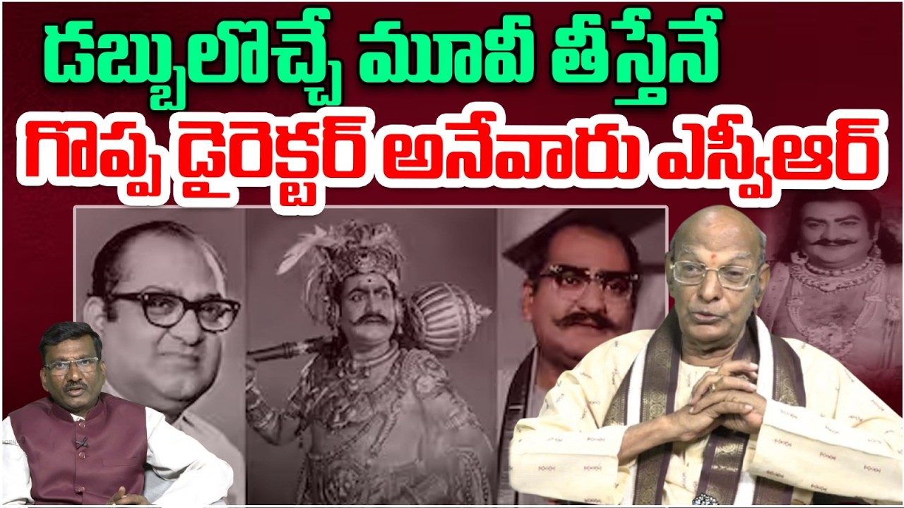 డబ్బులొచ్చే మూవీ తీస్తేనే గొప్ప డైరెక్టర్ | Sr Film Journalist SV Rama ...