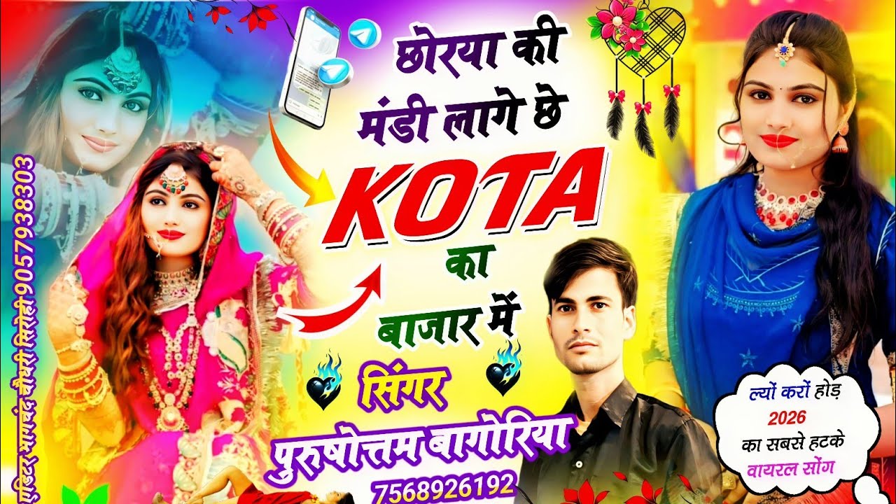 Chhoriya Ki Mandi Lagi chhe Kota  Bazar Me !! छोरियां की मंडी लागे छे कोटा बाजार में 