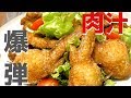 【肉汁弾ける】ジューシーな手羽餃子の作り方！