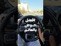بكم سعر تعبأة الفورد هايبرد 2021 وكم يمشيك Shorts 