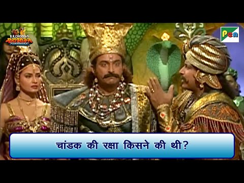 चांडक की रक्षा किसने की थी? | Mahabharat Scene | B R Chopra | Pen Bhakti