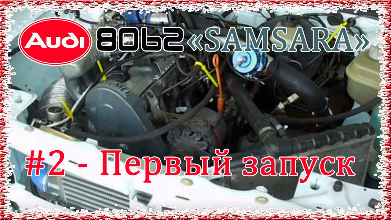 Диагностика ауди 80